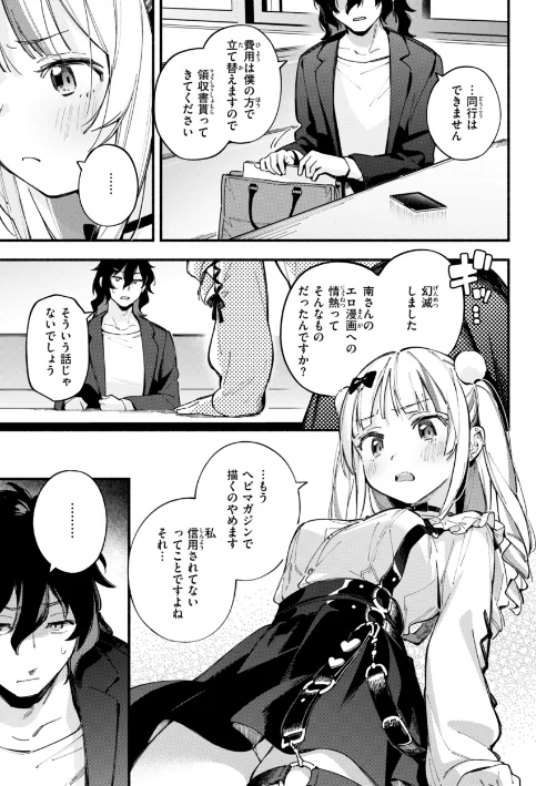 魅悪ちる先生の誘惑【デジタル版限定おまけ付き】[作]雲呑めお/〈エロ漫画〉 試し読みサンプル 7ページ目