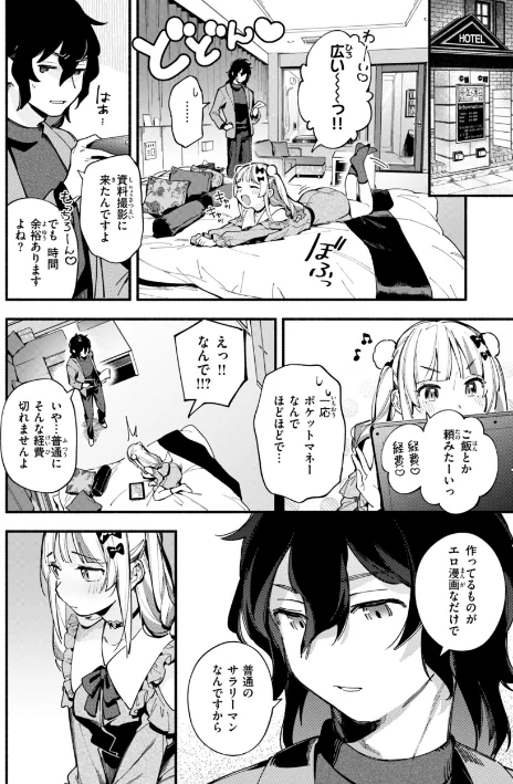 魅悪ちる先生の誘惑【デジタル版限定おまけ付き】[作]雲呑めお/〈エロ漫画〉 試し読みサンプル 8ページ目