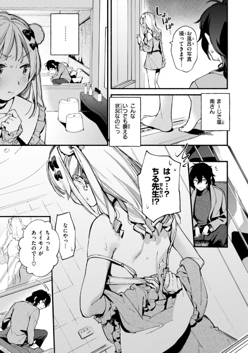 魅悪ちる先生の誘惑【デジタル版限定おまけ付き】[作]雲呑めお/〈エロ漫画〉 試し読みサンプル 9ページ目