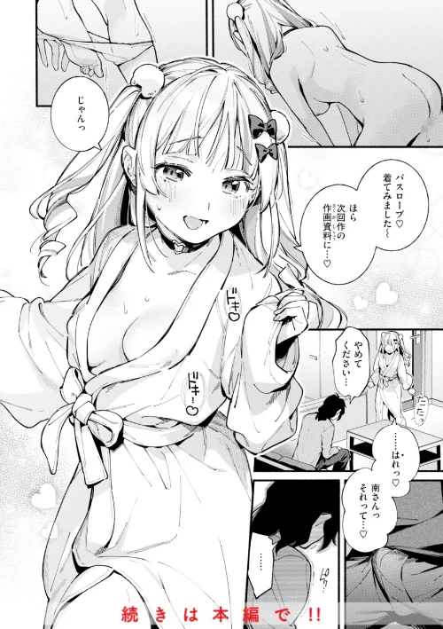 魅悪ちる先生の誘惑【デジタル版限定おまけ付き】[作]雲呑めお/〈エロ漫画〉 試し読みサンプル 10ページ目