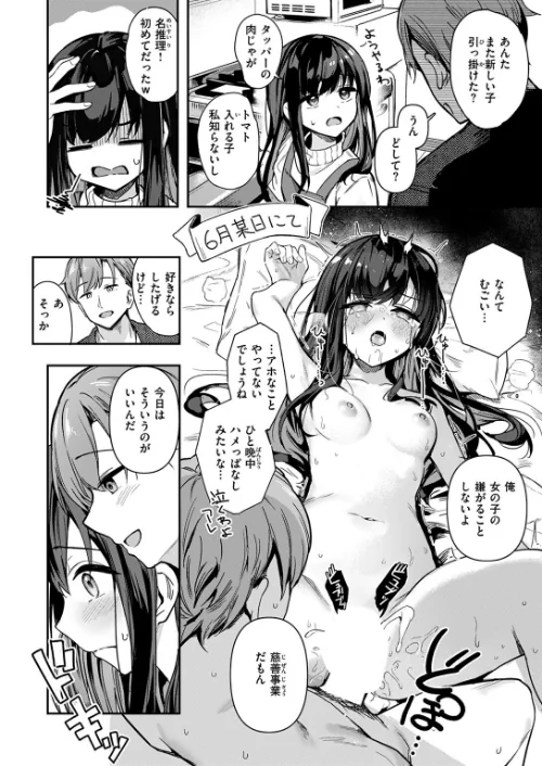 とどのつまり（単話）[作]すずしも/〈エロ漫画〉 試し読みサンプル 8ページ目