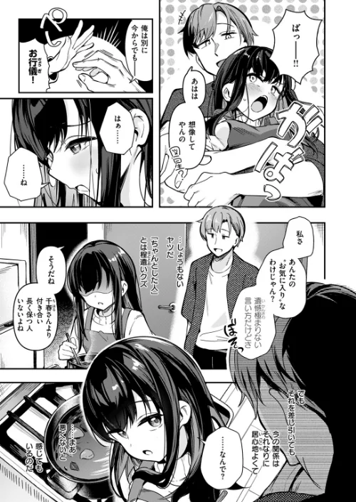とどのつまり（単話）[作]すずしも/〈エロ漫画〉 試し読みサンプル 9ページ目