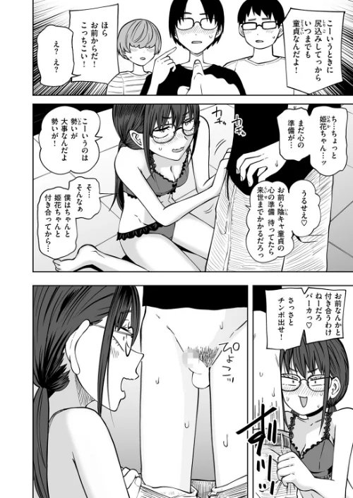 ぼくらの童貞卒業式（単話）[作]阪本KAFKA/〈エロ漫画〉 試し読みサンプル 8ページ目