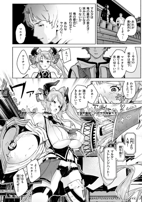 ヤリこみクロニクル〜異種族性交記〜【デジタル版限定おまけ付き】[作]Croriin/〈エロ漫画〉 試し読みサンプル 16ページ目