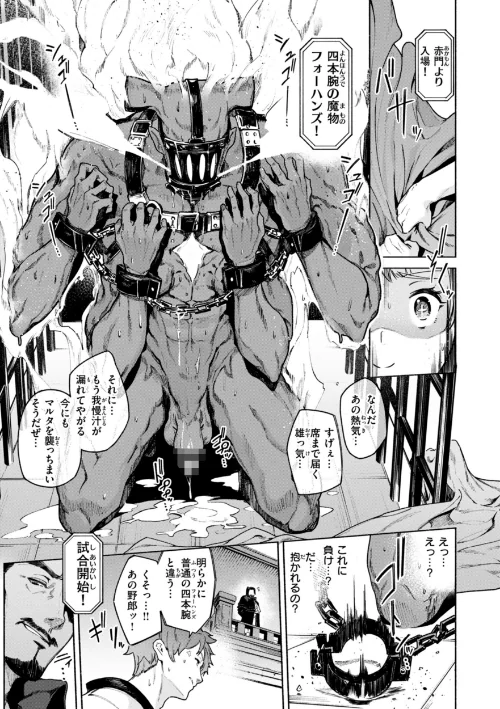 ヤリこみクロニクル〜異種族性交記〜【デジタル版限定おまけ付き】[作]Croriin/〈エロ漫画〉 試し読みサンプル 17ページ目