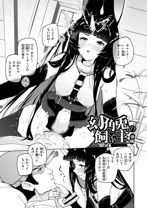 ヤリこみクロニクル〜異種族性交記〜【デジタル版限定おまけ付き】[作]Croriin/〈エロ漫画〉 試し読みサンプル 33ページ目