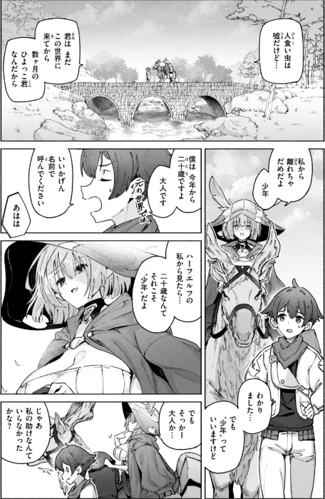ヤリこみクロニクル〜異種族性交記〜【デジタル版限定おまけ付き】[作]Croriin/〈エロ漫画〉 試し読みサンプル 46ページ目