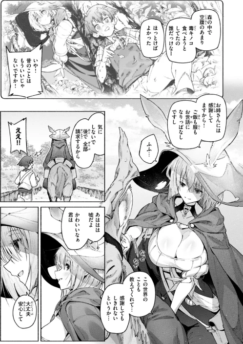 ヤリこみクロニクル〜異種族性交記〜【デジタル版限定おまけ付き】[作]Croriin/〈エロ漫画〉 試し読みサンプル 47ページ目