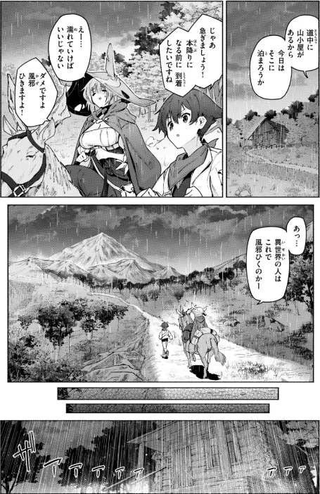 ヤリこみクロニクル〜異種族性交記〜【デジタル版限定おまけ付き】[作]Croriin/〈エロ漫画〉 試し読みサンプル 49ページ目