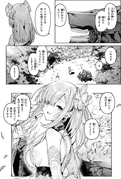 ヤリこみクロニクル〜異種族性交記〜【デジタル版限定おまけ付き】[作]Croriin/〈エロ漫画〉 試し読みサンプル 8ページ目