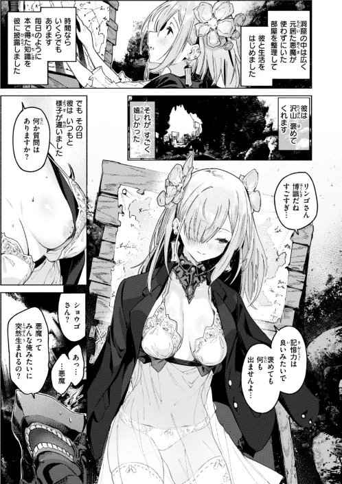 ヤリこみクロニクル〜異種族性交記〜【デジタル版限定おまけ付き】[作]Croriin/〈エロ漫画〉 試し読みサンプル 9ページ目