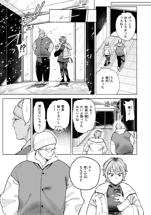 終電ないね。【デジタル版限定おまけ付き】[作]イゲドアハ/〈エロ漫画〉 試し読みサンプル 13ページ目