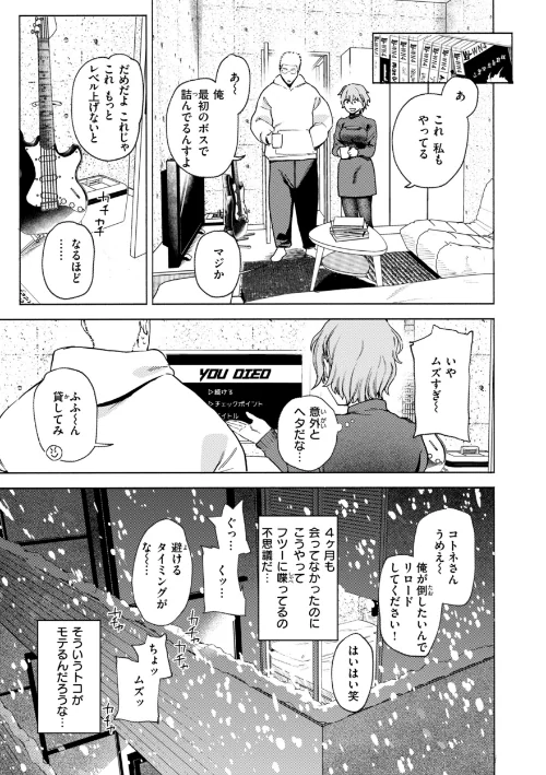 終電ないね。【デジタル版限定おまけ付き】[作]イゲドアハ/〈エロ漫画〉 試し読みサンプル 15ページ目