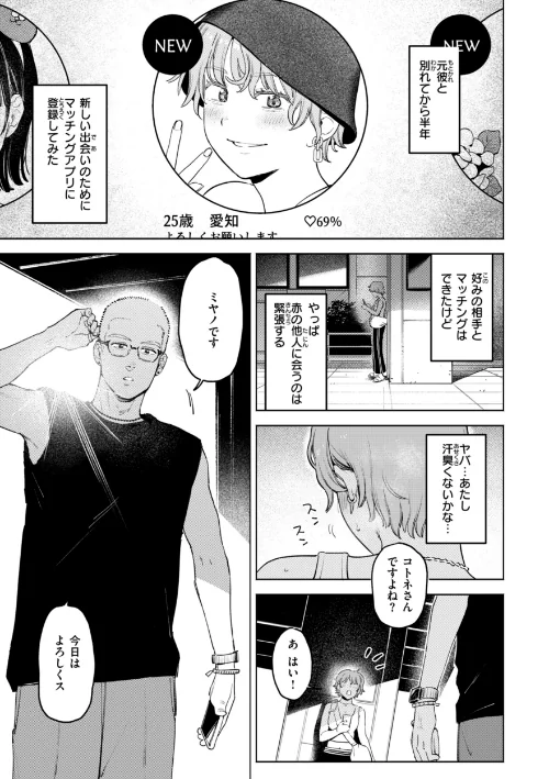 終電ないね。【デジタル版限定おまけ付き】[作]イゲドアハ/〈エロ漫画〉 試し読みサンプル 3ページ目