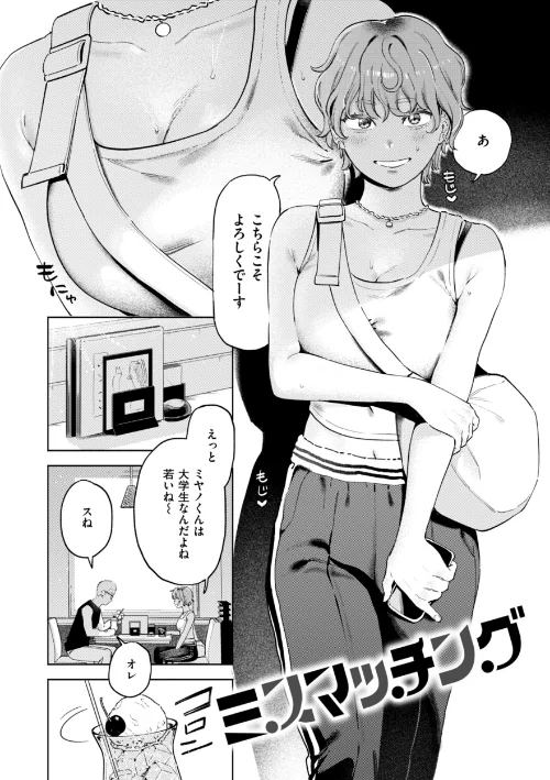 終電ないね。【デジタル版限定おまけ付き】[作]イゲドアハ/〈エロ漫画〉 試し読みサンプル 4ページ目