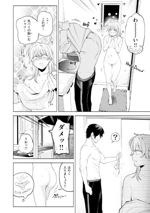 終電ないね。【デジタル版限定おまけ付き】[作]イゲドアハ/〈エロ漫画〉 試し読みサンプル 34ページ目