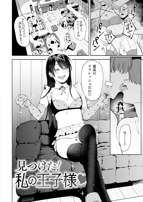 終電ないね。【デジタル版限定おまけ付き】[作]イゲドアハ/〈エロ漫画〉 試し読みサンプル 40ページ目