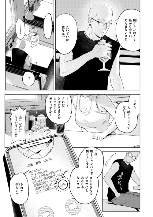 終電ないね。【デジタル版限定おまけ付き】[作]イゲドアハ/〈エロ漫画〉 試し読みサンプル 5ページ目