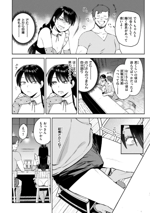 終電ないね。【デジタル版限定おまけ付き】[作]イゲドアハ/〈エロ漫画〉 試し読みサンプル 44ページ目
