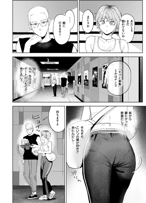 終電ないね。【デジタル版限定おまけ付き】[作]イゲドアハ/〈エロ漫画〉 試し読みサンプル 8ページ目