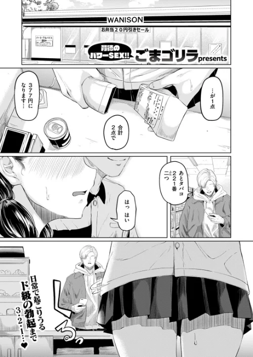 悪い子になれば（単話）[作]ごまゴリラ/〈エロ漫画〉 試し読みサンプル 3ページ目