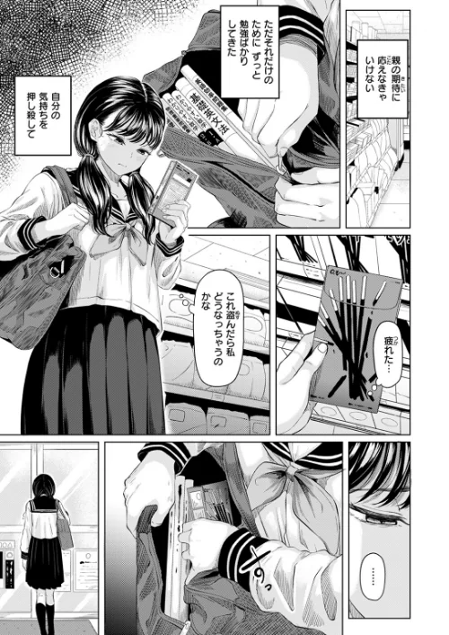 悪い子になれば（単話）[作]ごまゴリラ/〈エロ漫画〉 試し読みサンプル 5ページ目