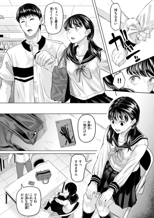 悪い子になれば（単話）[作]ごまゴリラ/〈エロ漫画〉 試し読みサンプル 6ページ目