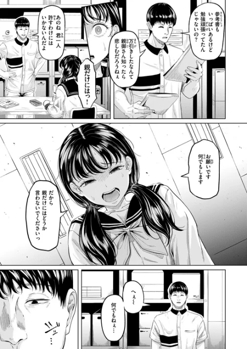 悪い子になれば（単話）[作]ごまゴリラ/〈エロ漫画〉 試し読みサンプル 7ページ目