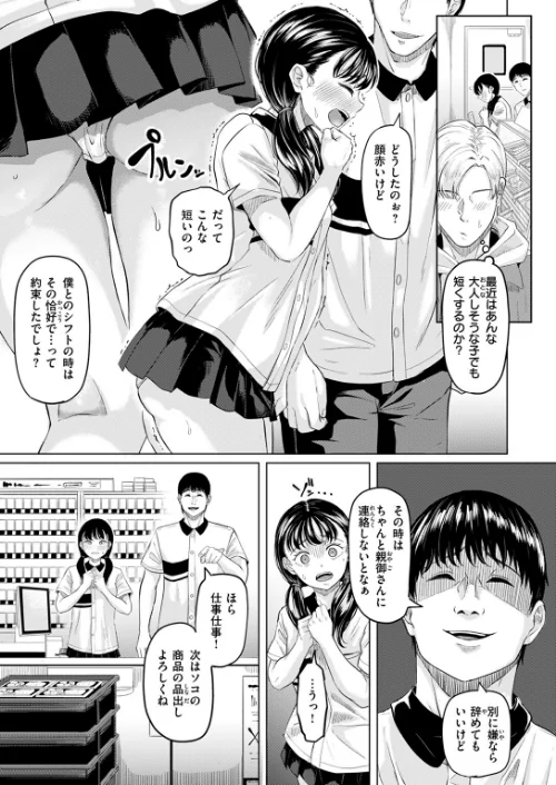 悪い子になれば（単話）[作]ごまゴリラ/〈エロ漫画〉 試し読みサンプル 9ページ目