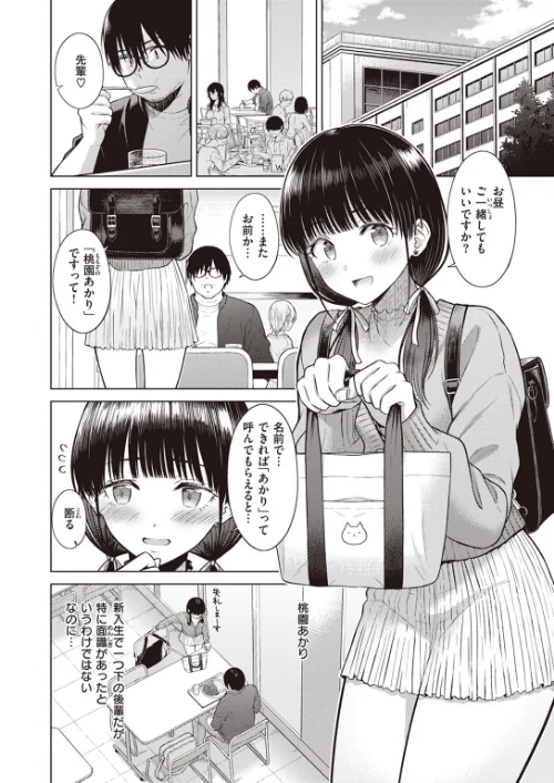 Cutie Chaser（単話）[作]さくま司/〈エロ漫画〉 試し読みサンプル 4ページ目