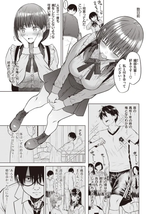 Cutie Chaser（単話）[作]さくま司/〈エロ漫画〉 試し読みサンプル 5ページ目