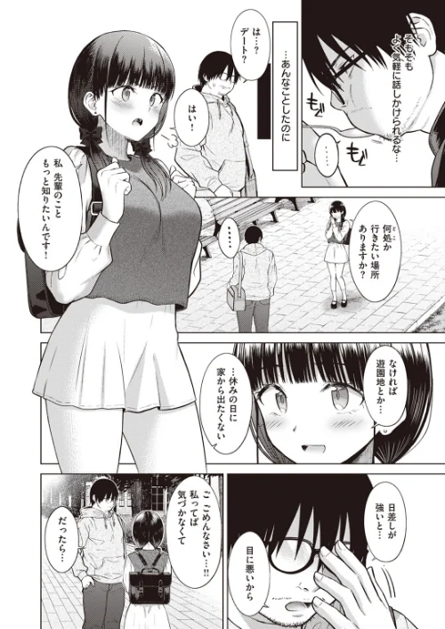 Cutie Chaser（単話）[作]さくま司/〈エロ漫画〉 試し読みサンプル 6ページ目