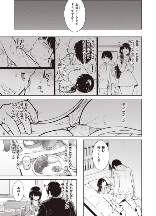 Cutie Chaser（単話）[作]さくま司/〈エロ漫画〉 試し読みサンプル 7ページ目