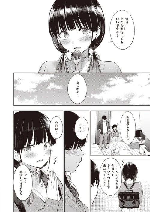 Cutie Chaser（単話）[作]さくま司/〈エロ漫画〉 試し読みサンプル 8ページ目