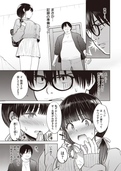 Cutie Chaser（単話）[作]さくま司/〈エロ漫画〉 試し読みサンプル 9ページ目