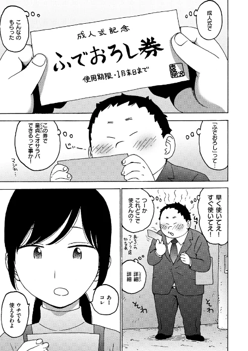 ふでおろし券（単話）[作]かるま龍狼/〈エロ漫画〉 試し読みサンプル 3ページ目