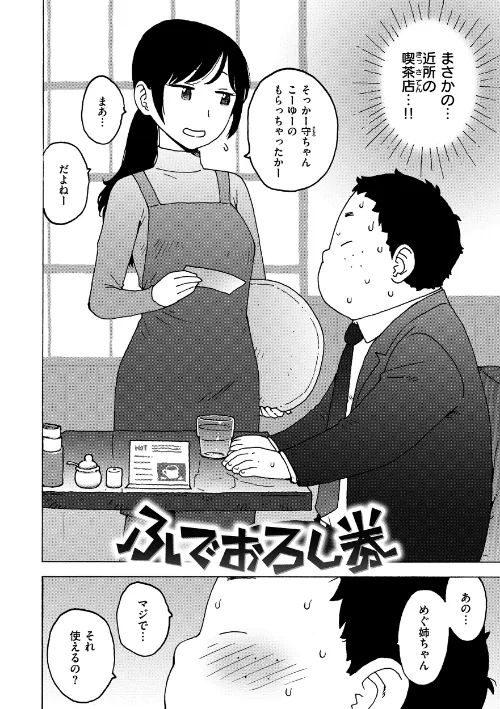 ふでおろし券（単話）[作]かるま龍狼/〈エロ漫画〉 試し読みサンプル 4ページ目