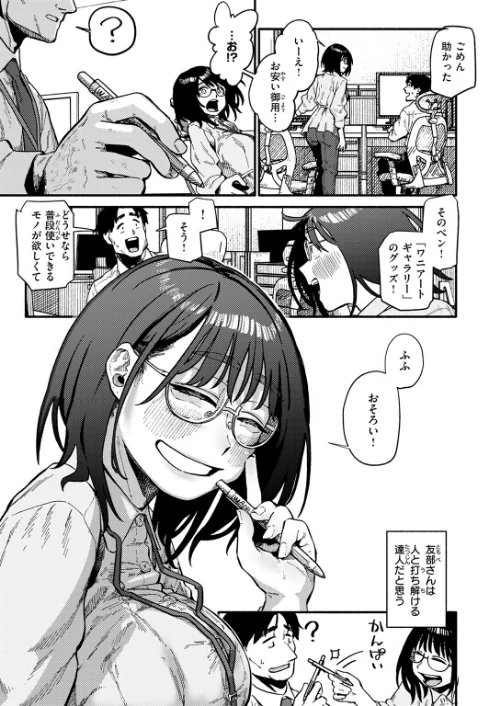 ふぞろい（単話）[作]層積/〈エロ漫画〉 試し読みサンプル 5ページ目