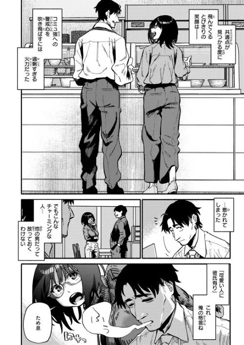 ふぞろい（単話）[作]層積/〈エロ漫画〉 試し読みサンプル 6ページ目