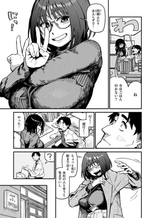 ふぞろい（単話）[作]層積/〈エロ漫画〉 試し読みサンプル 7ページ目