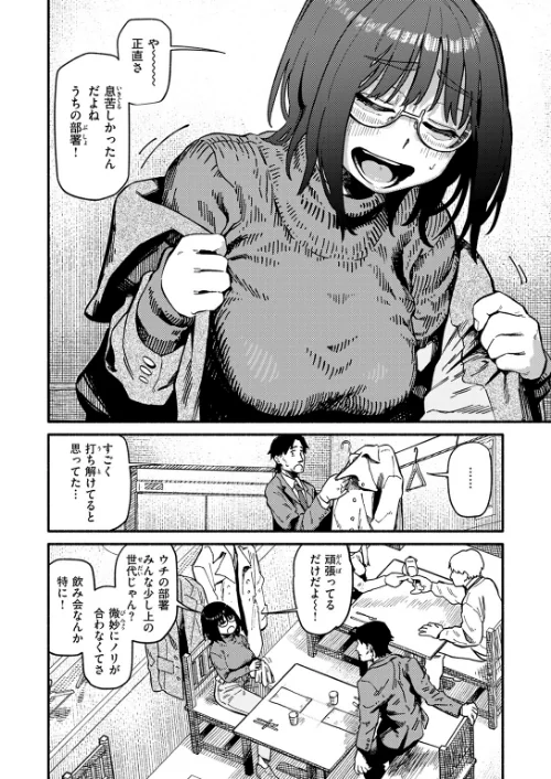 ふぞろい（単話）[作]層積/〈エロ漫画〉 試し読みサンプル 8ページ目
