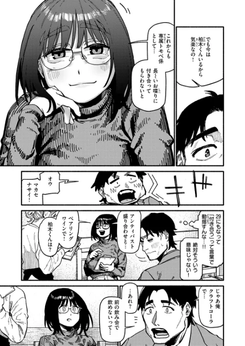 ふぞろい（単話）[作]層積/〈エロ漫画〉 試し読みサンプル 9ページ目