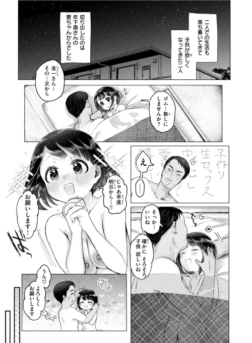 年下のおんなのこ[作]小亀ふつ/〈エロ漫画〉 試し読みサンプル 13ページ目