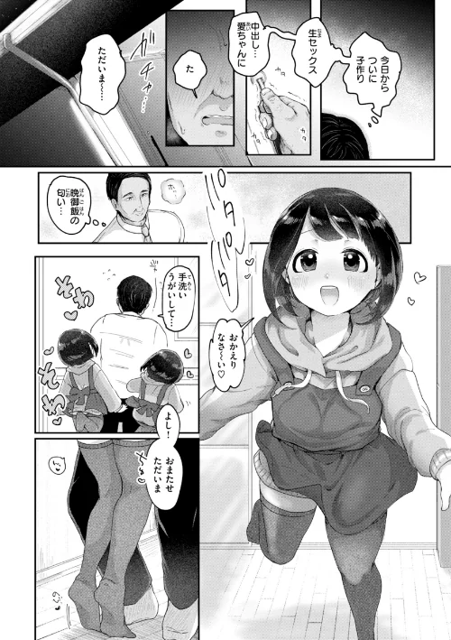 年下のおんなのこ[作]小亀ふつ/〈エロ漫画〉 試し読みサンプル 14ページ目