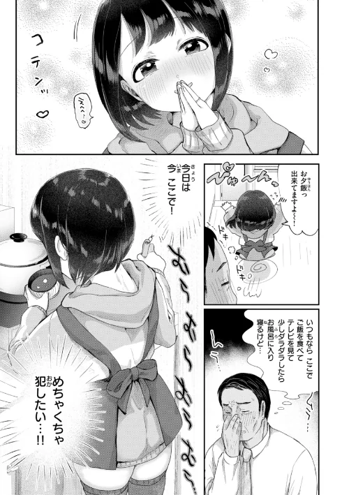 年下のおんなのこ[作]小亀ふつ/〈エロ漫画〉 試し読みサンプル 15ページ目