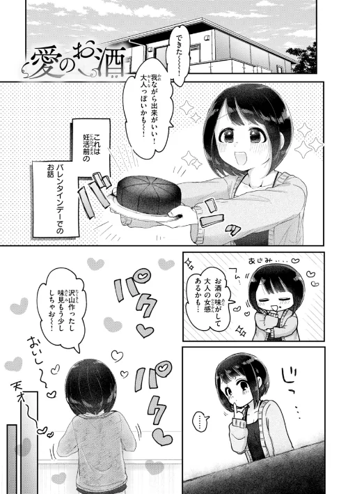 年下のおんなのこ[作]小亀ふつ/〈エロ漫画〉 試し読みサンプル 17ページ目