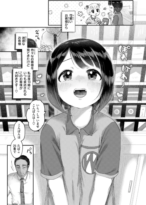 年下のおんなのこ[作]小亀ふつ/〈エロ漫画〉 試し読みサンプル 3ページ目