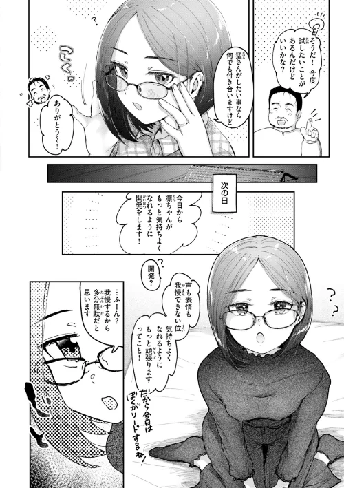 年下のおんなのこ[作]小亀ふつ/〈エロ漫画〉 試し読みサンプル 22ページ目