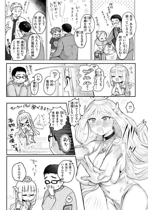 年下のおんなのこ[作]小亀ふつ/〈エロ漫画〉 試し読みサンプル 29ページ目