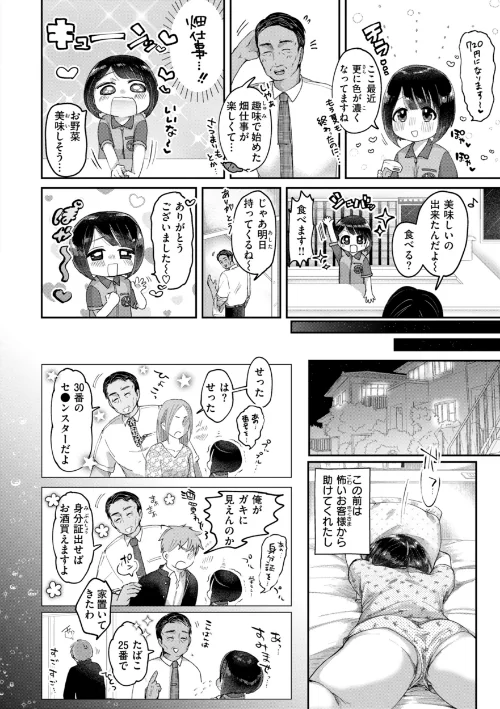 年下のおんなのこ[作]小亀ふつ/〈エロ漫画〉 試し読みサンプル 4ページ目